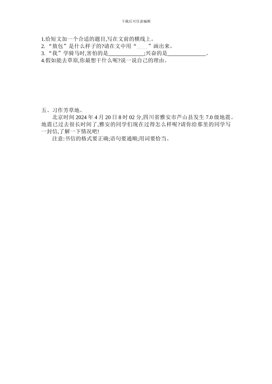 2024春长春版语文三年级下册第七单元提升练习_第3页