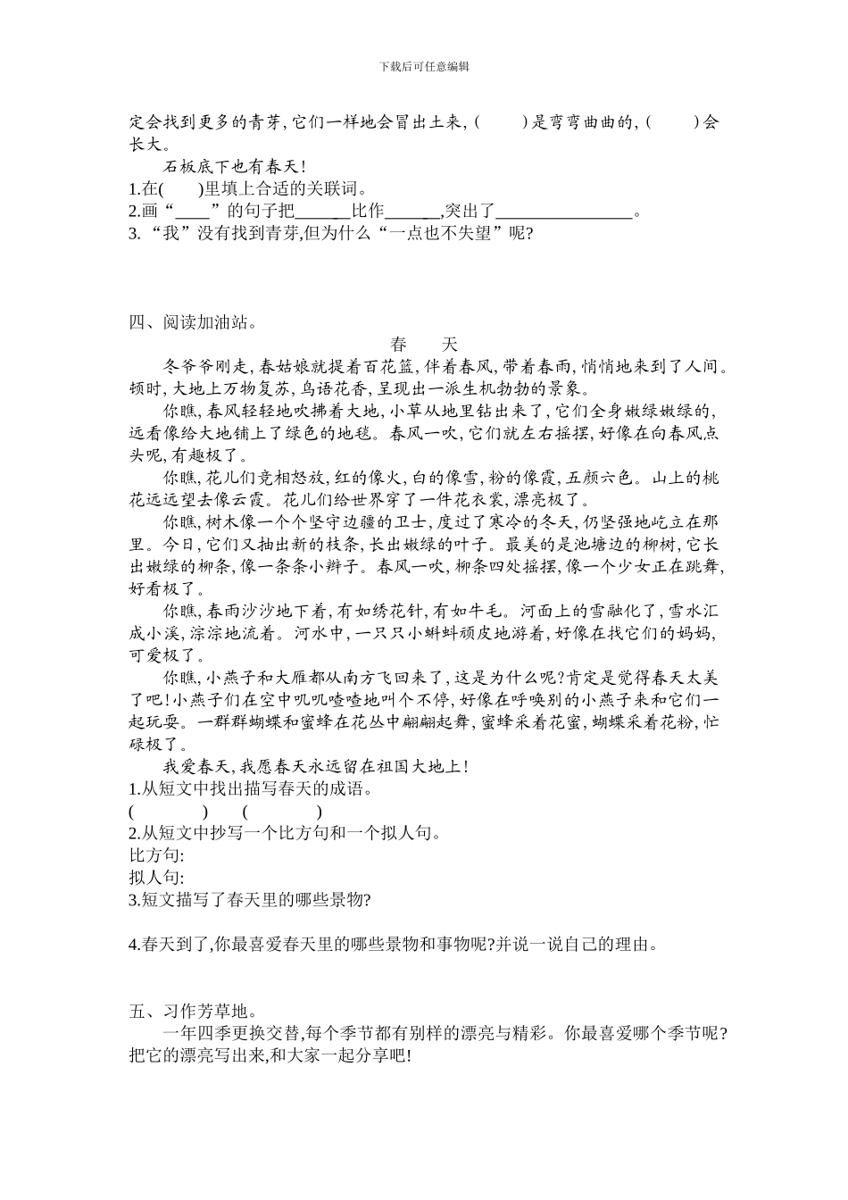 2024春长春版语文三年级下册第二单元提升练习_第2页