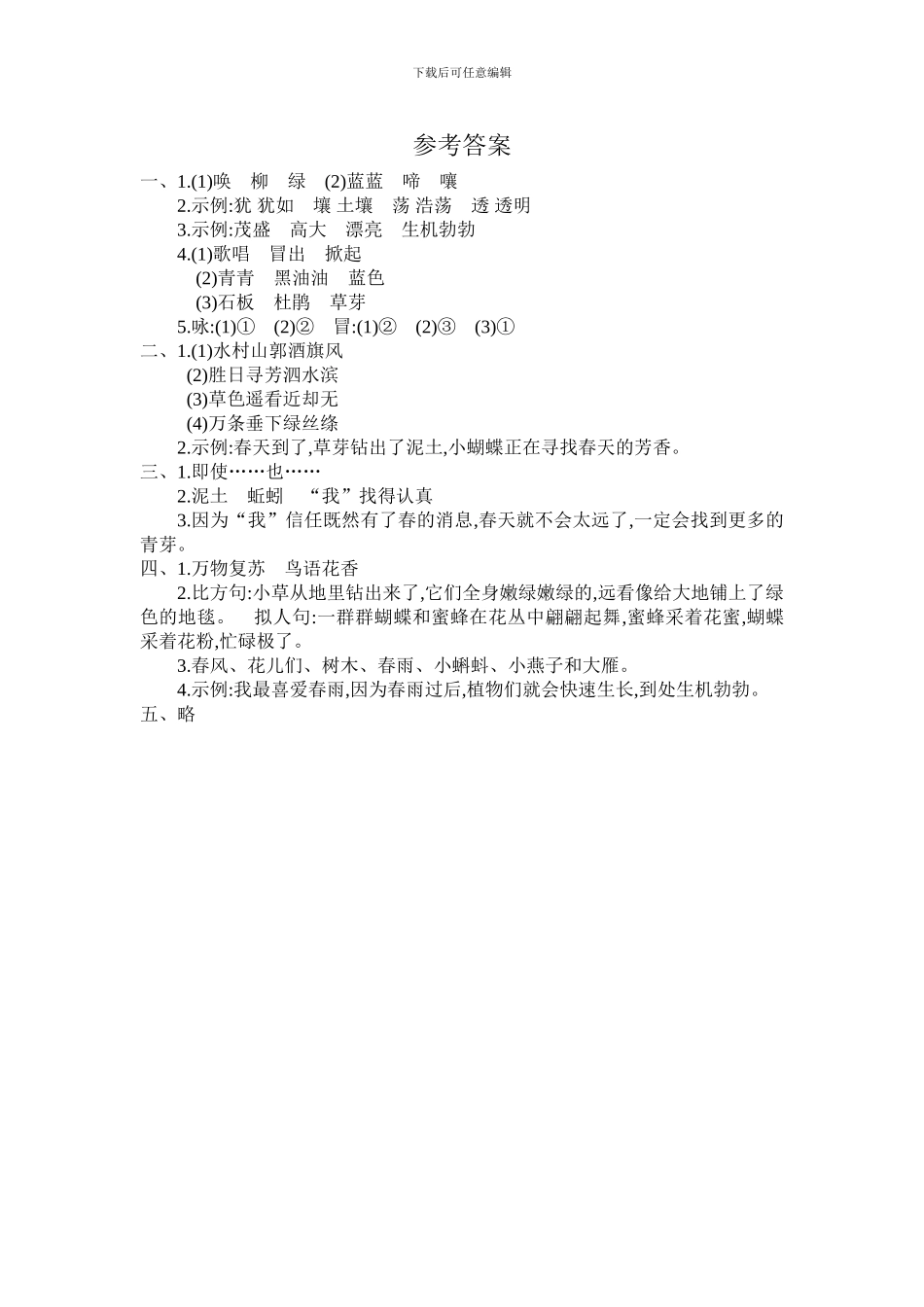 2024春长春版语文三年级下册第二单元提升练习_第3页