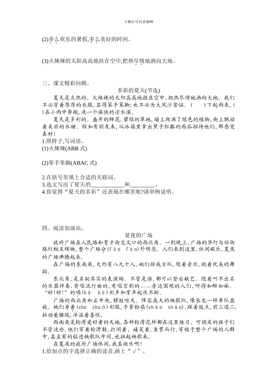 2024春长春版语文三年级下册第六单元提升练习_第2页