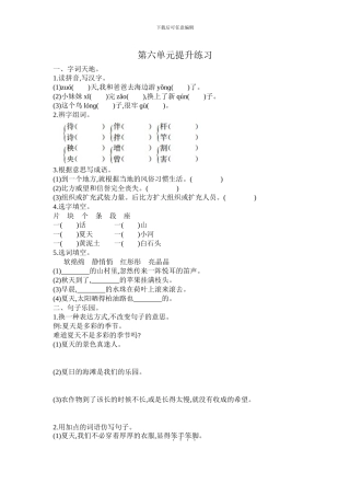 2024春长春版语文三年级下册第六单元提升练习