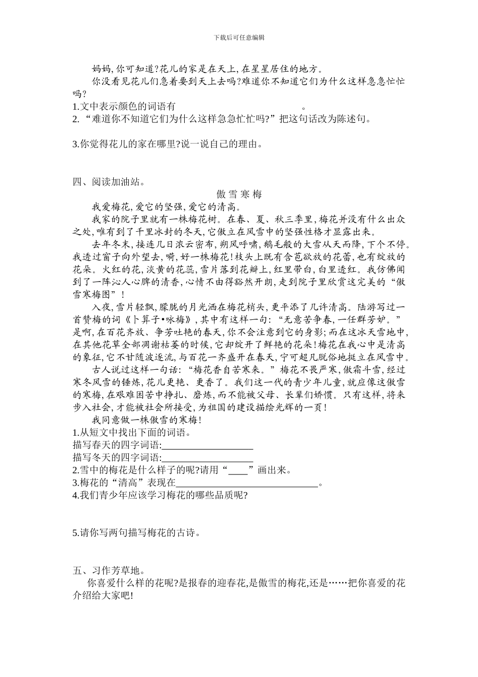 2024春长春版语文三年级下册第八单元提升练习_第2页