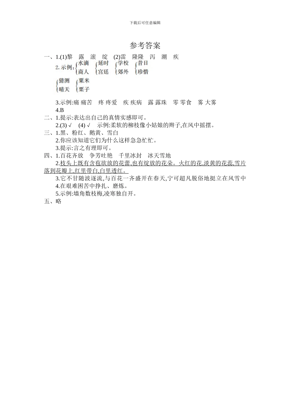 2024春长春版语文三年级下册第八单元提升练习_第3页