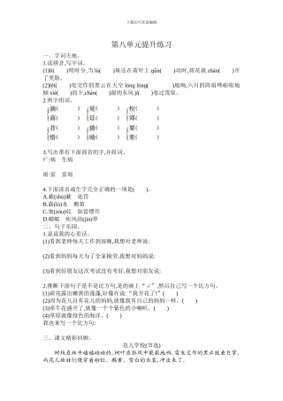 2024春长春版语文三年级下册第八单元提升练习