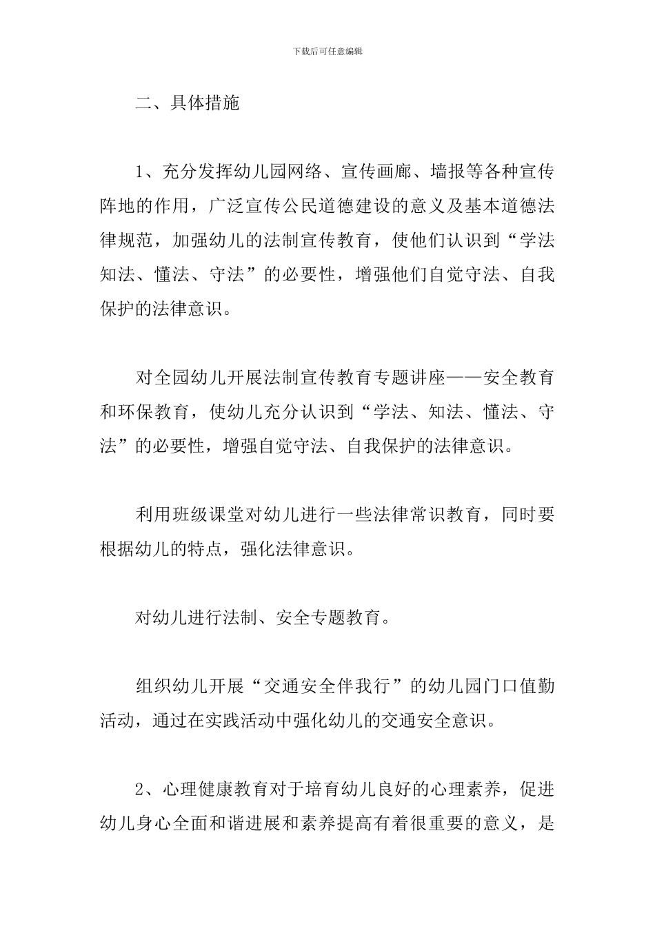 2024普法依法治理工作计划报告_第2页