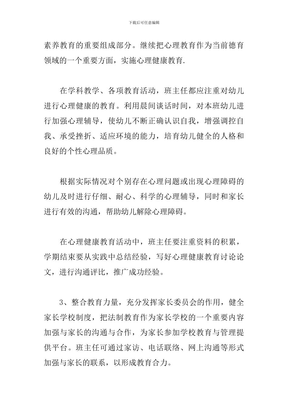 2024普法依法治理工作计划报告_第3页