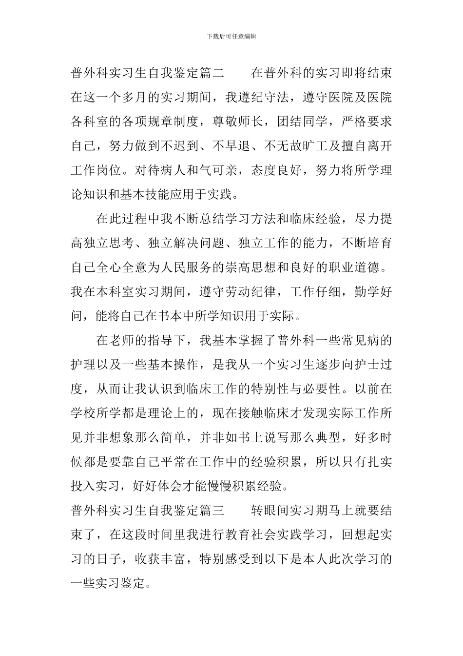2024普外科实习生自我鉴定_第2页