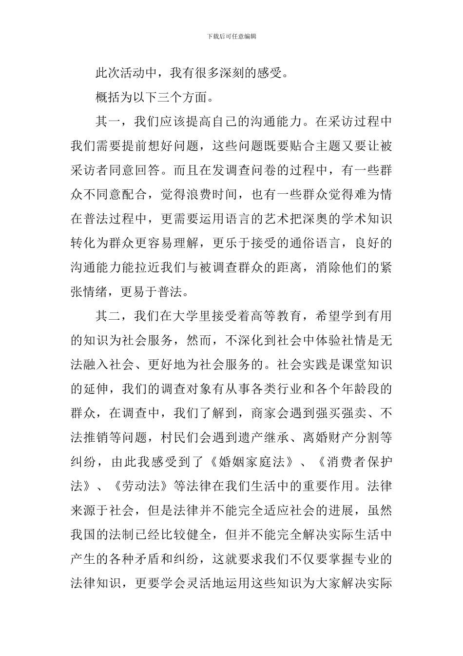 2024普法心得大学生_第2页