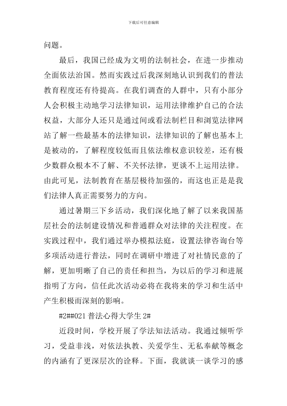 2024普法心得大学生_第3页