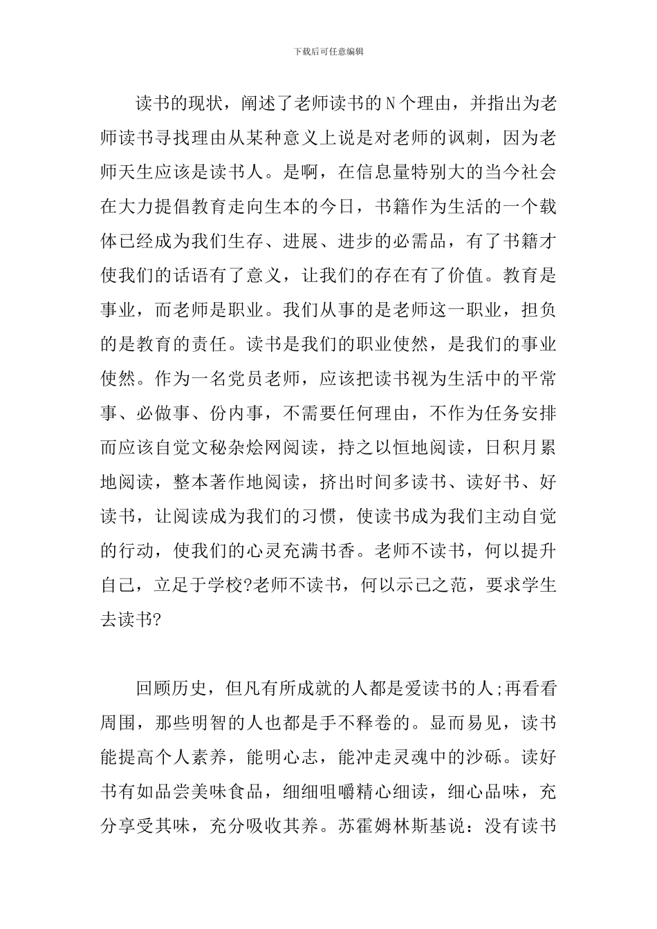 2024普通党员读书心得体会范文精粹_第2页