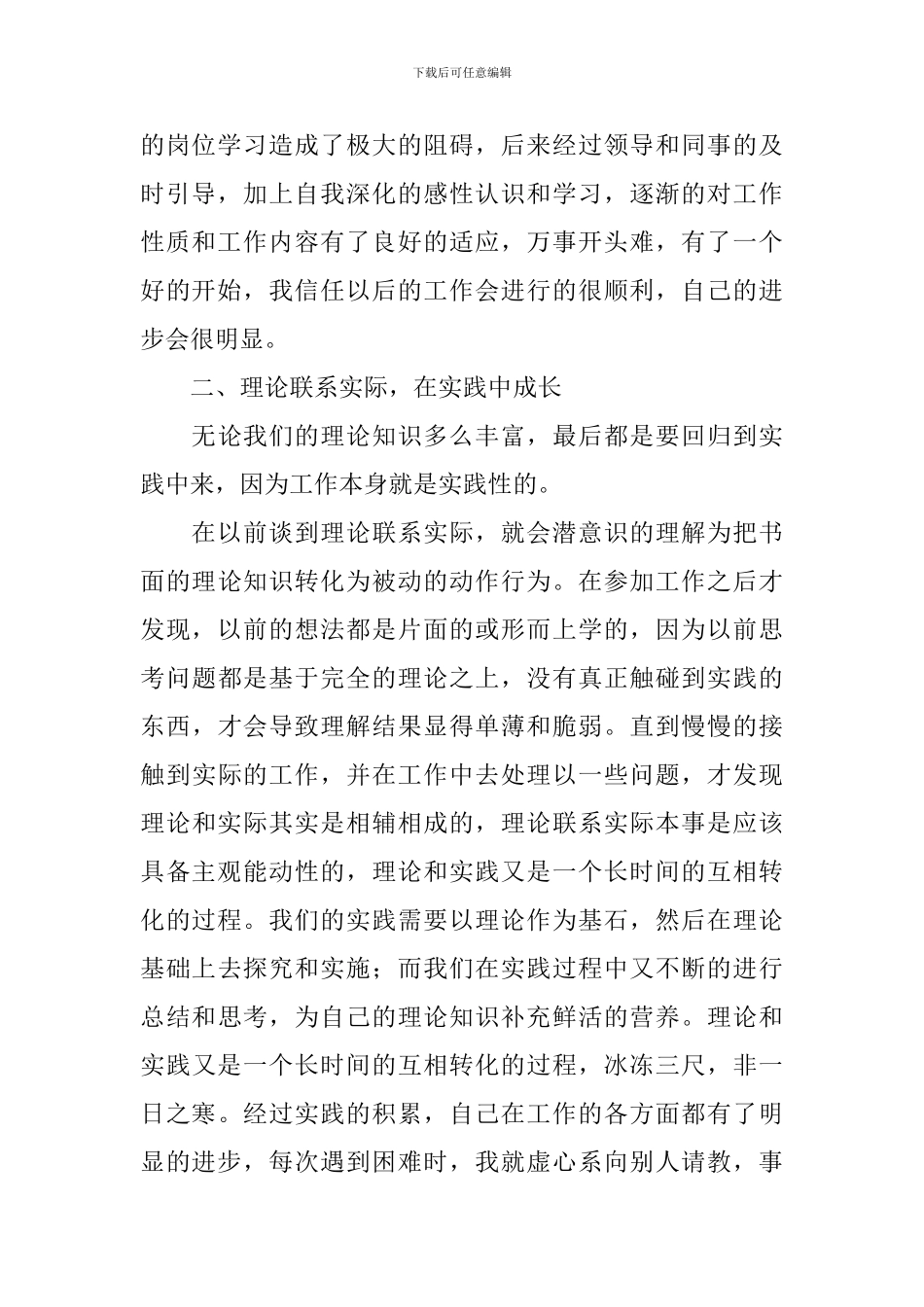 2024普通员工个人年终述职报告5篇_第2页