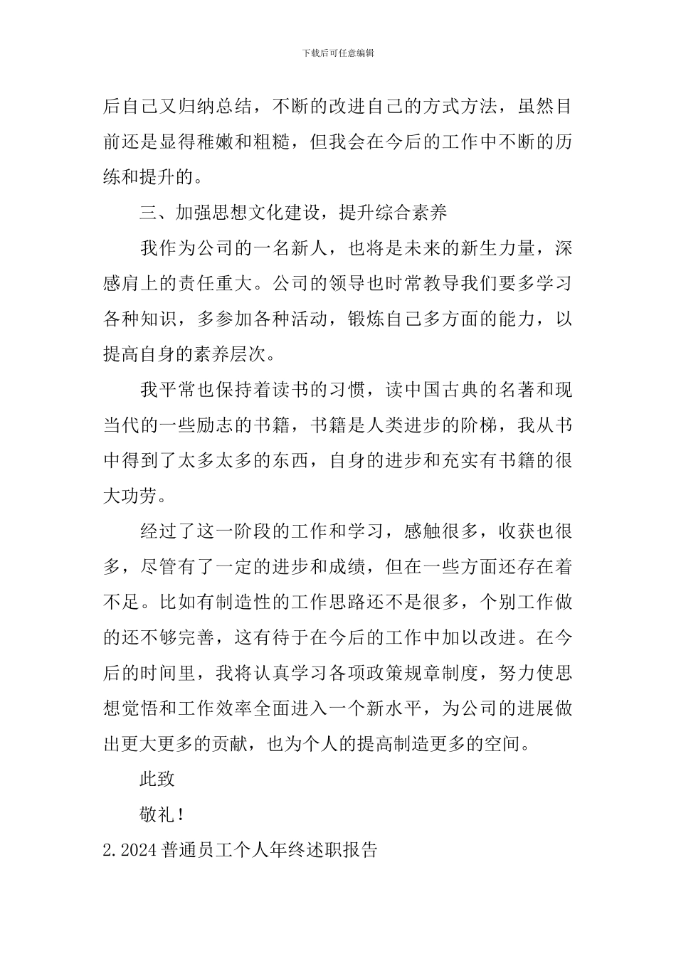 2024普通员工个人年终述职报告5篇_第3页