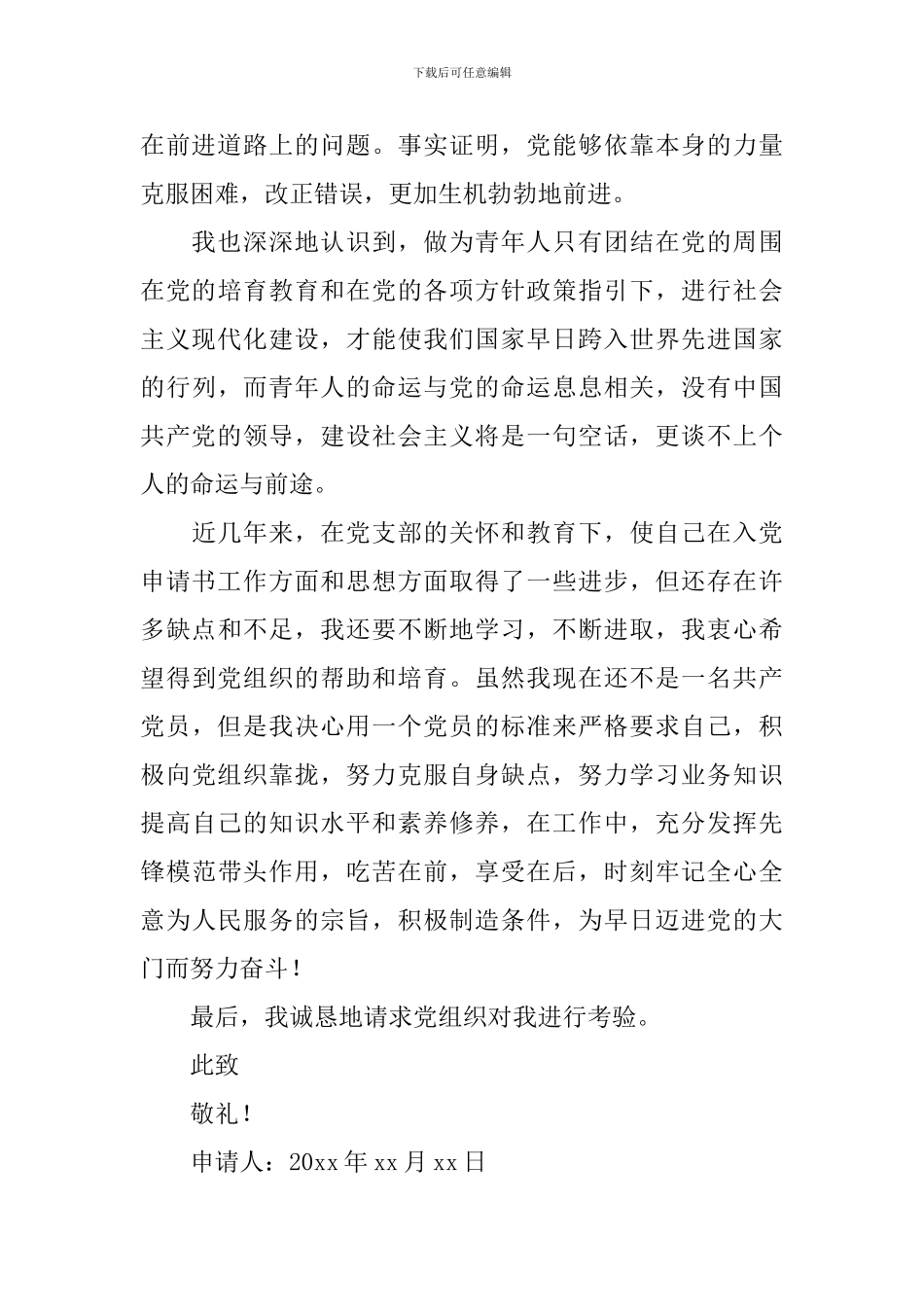 2024普通工人入党申请书怎么写_第2页