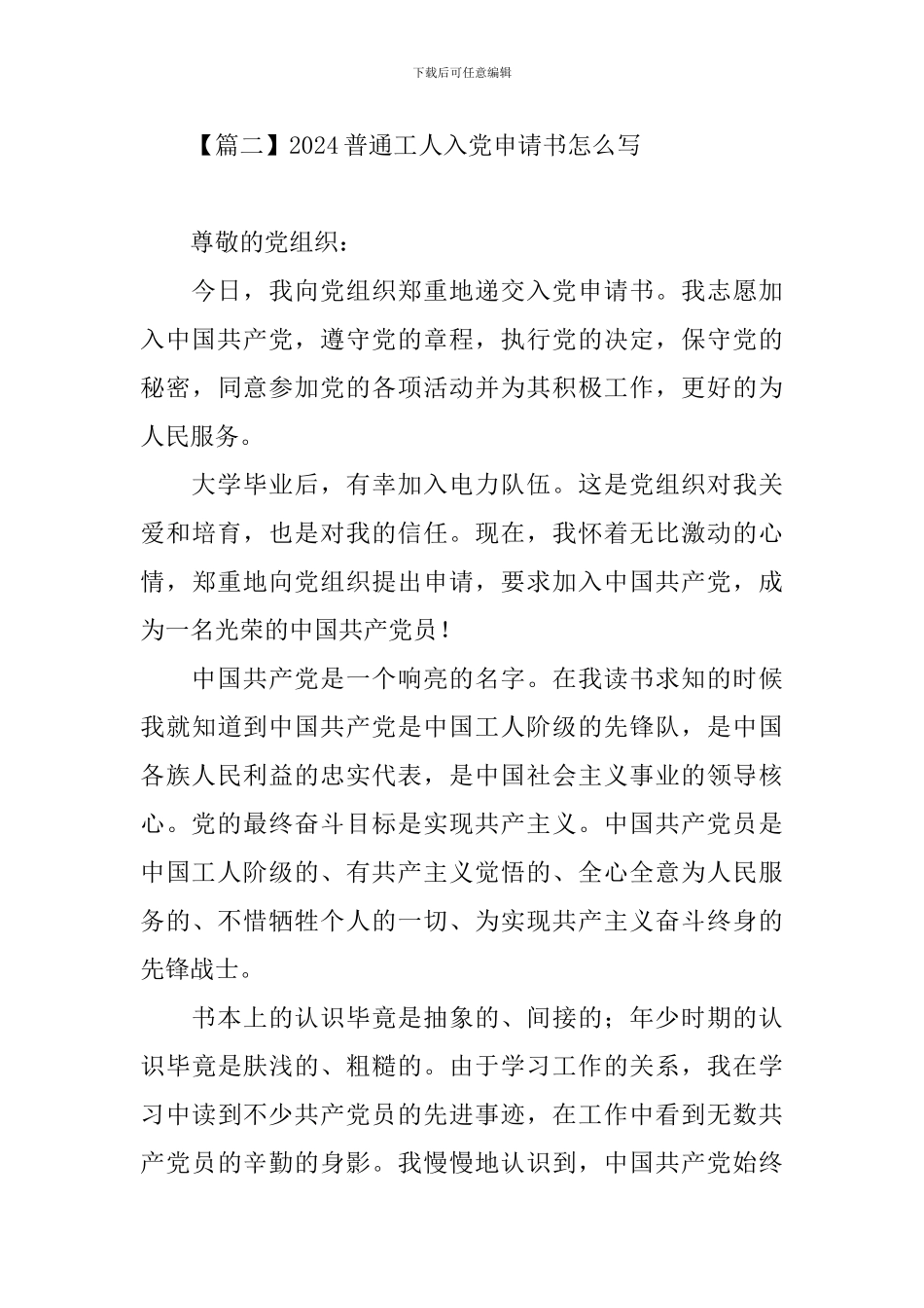 2024普通工人入党申请书怎么写_第3页