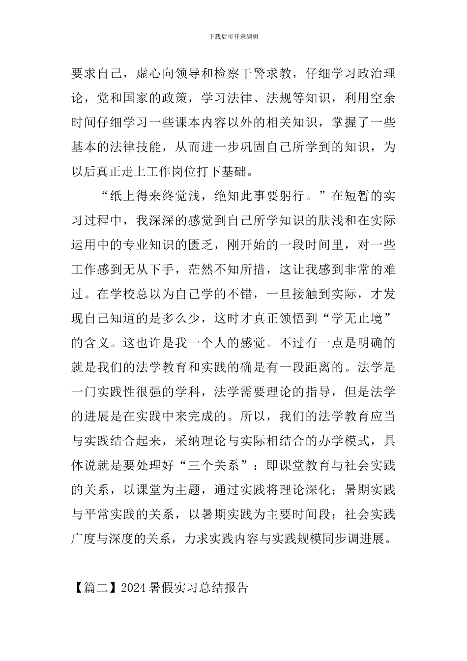2024暑假实习总结报告_第2页