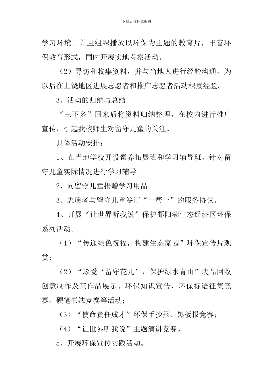 2024暑假三下乡活动方案_第3页