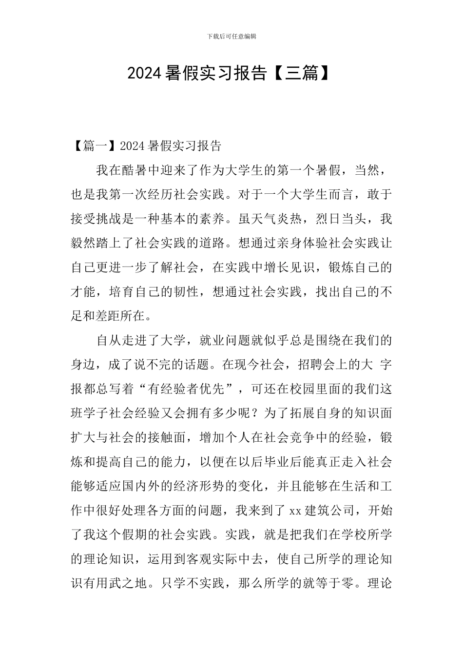 2024暑假实习报告_第1页