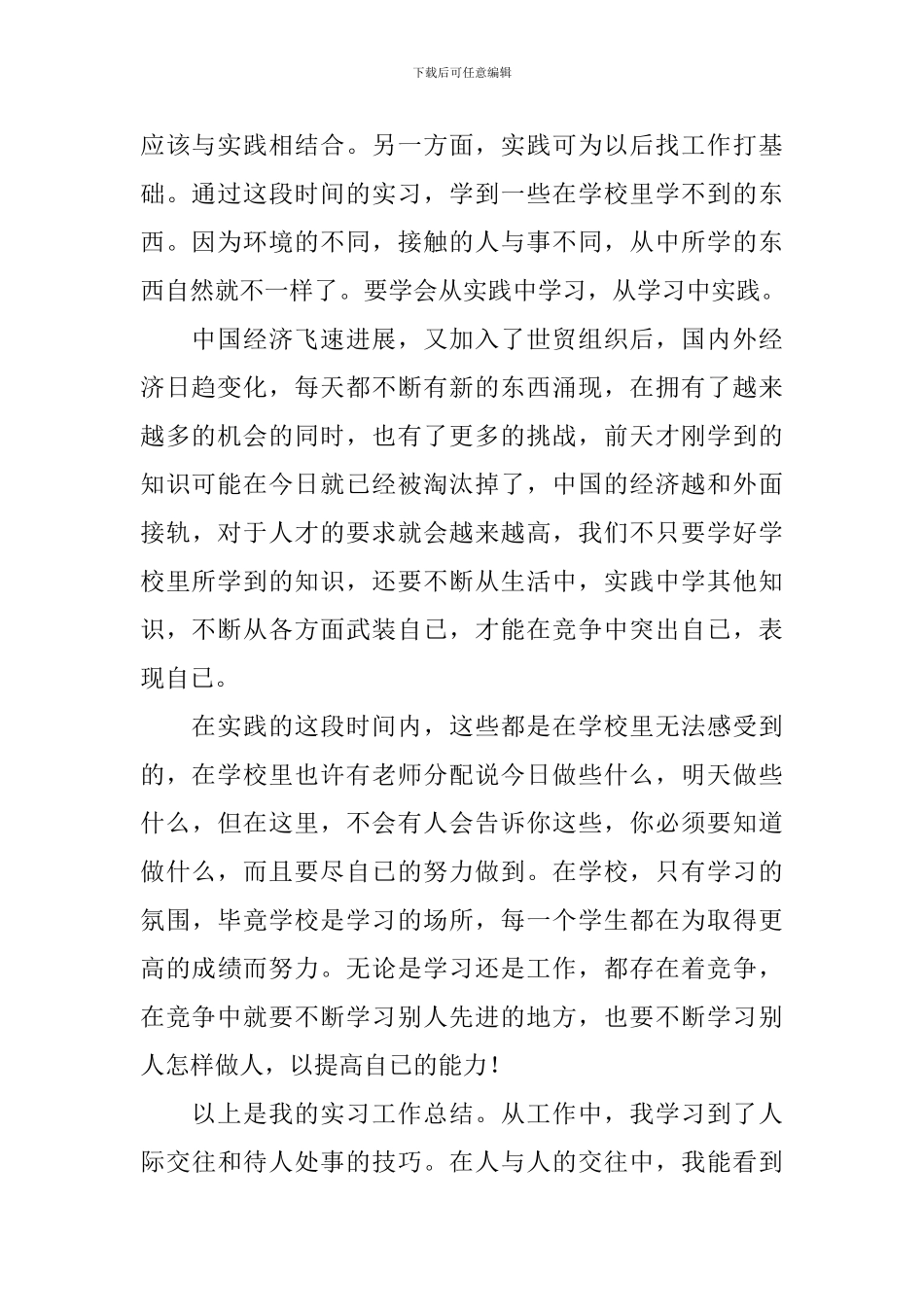 2024暑假实习报告_第2页