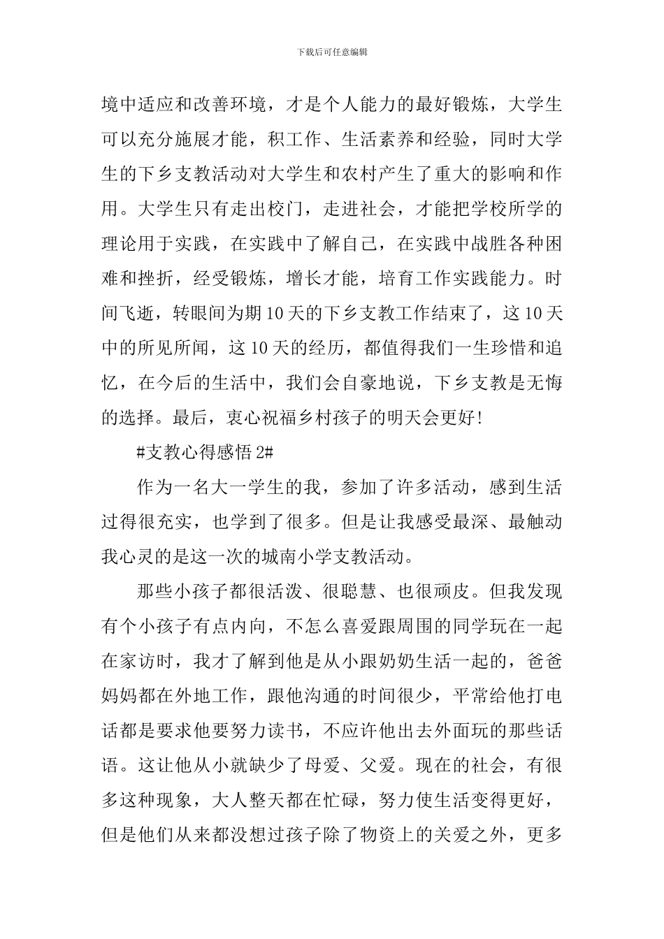 2024暑假支教活动心得感悟_第2页