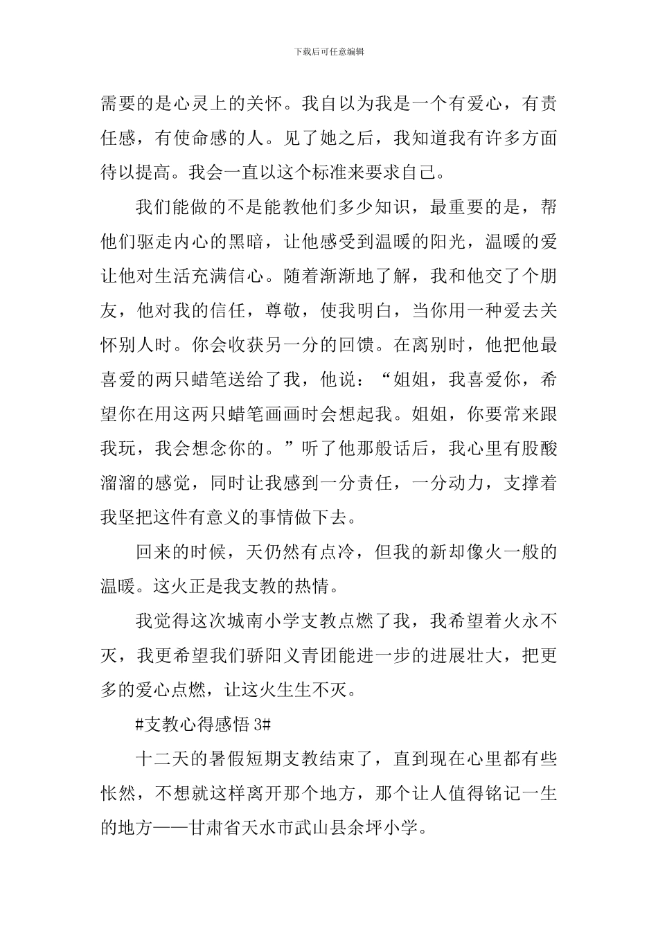 2024暑假支教活动心得感悟_第3页