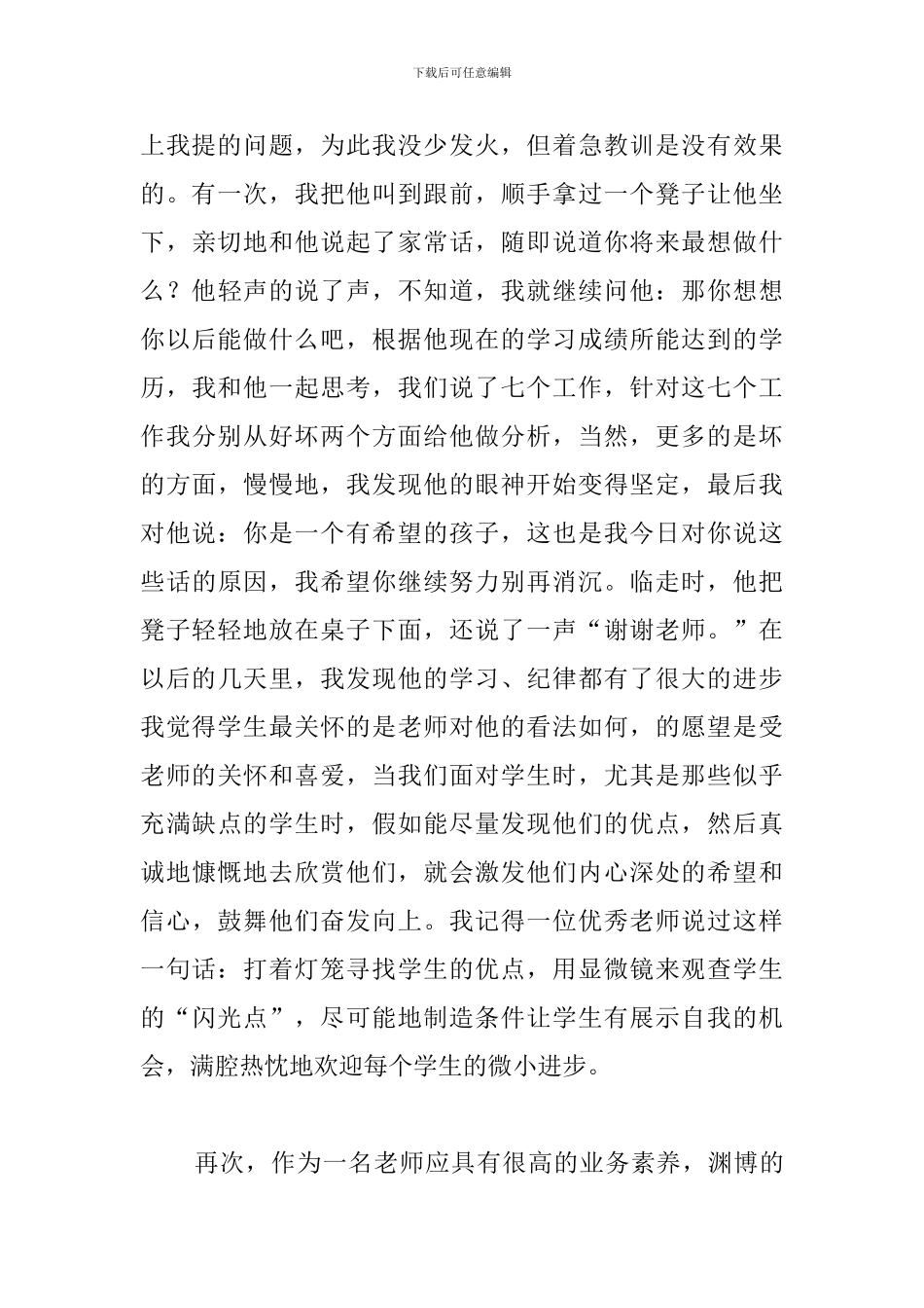 2024最感人教师师德演讲稿_第3页