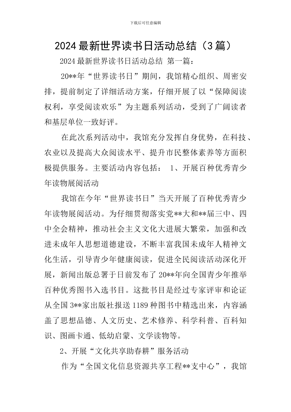 2024最新世界读书日活动总结_第1页