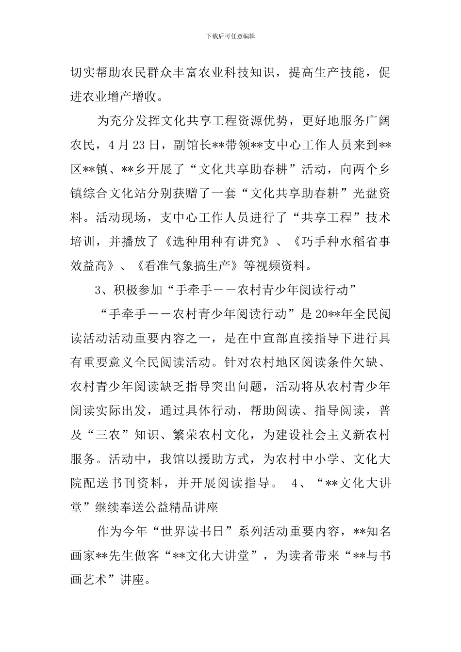 2024最新世界读书日活动总结_第2页