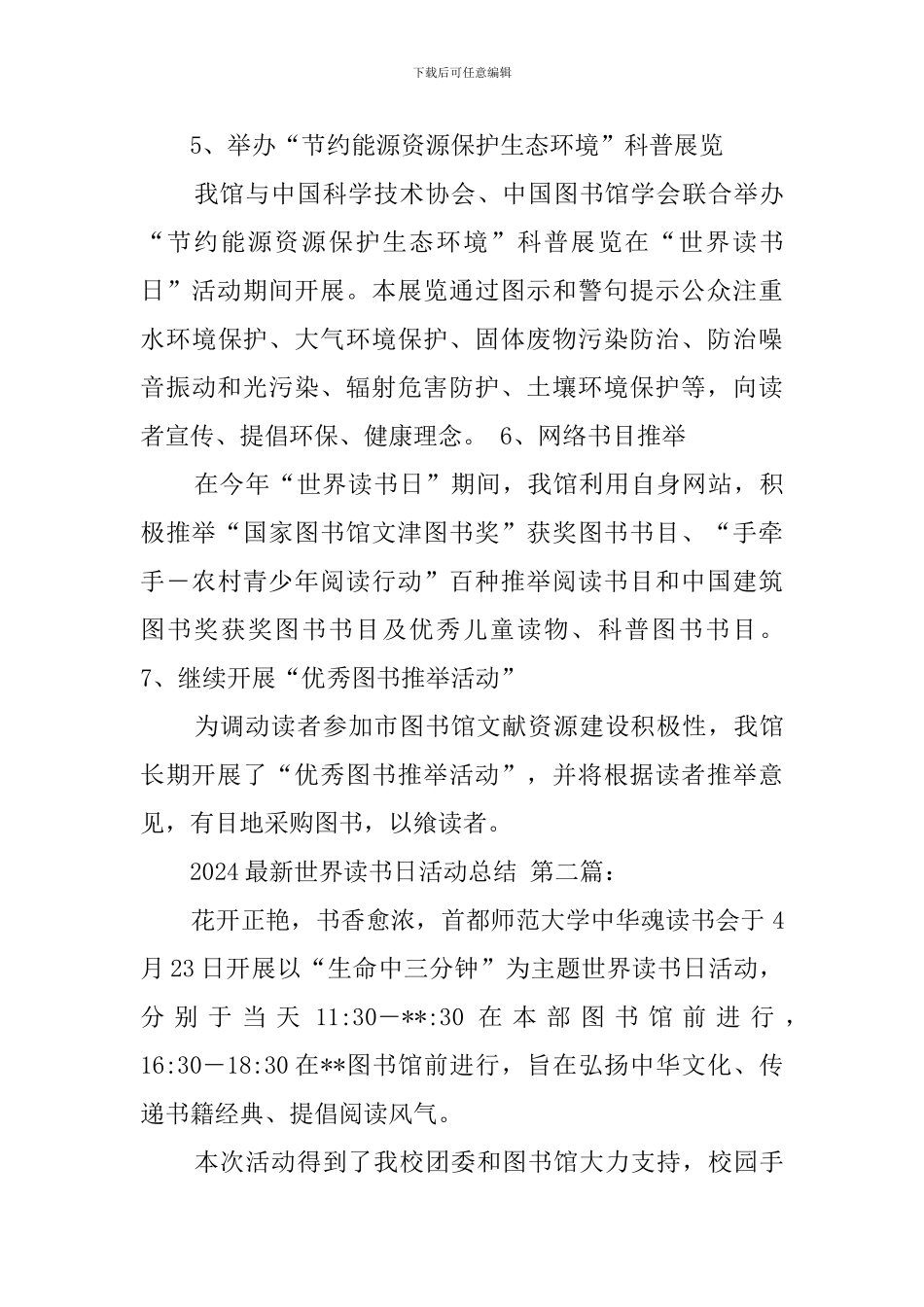 2024最新世界读书日活动总结_第3页