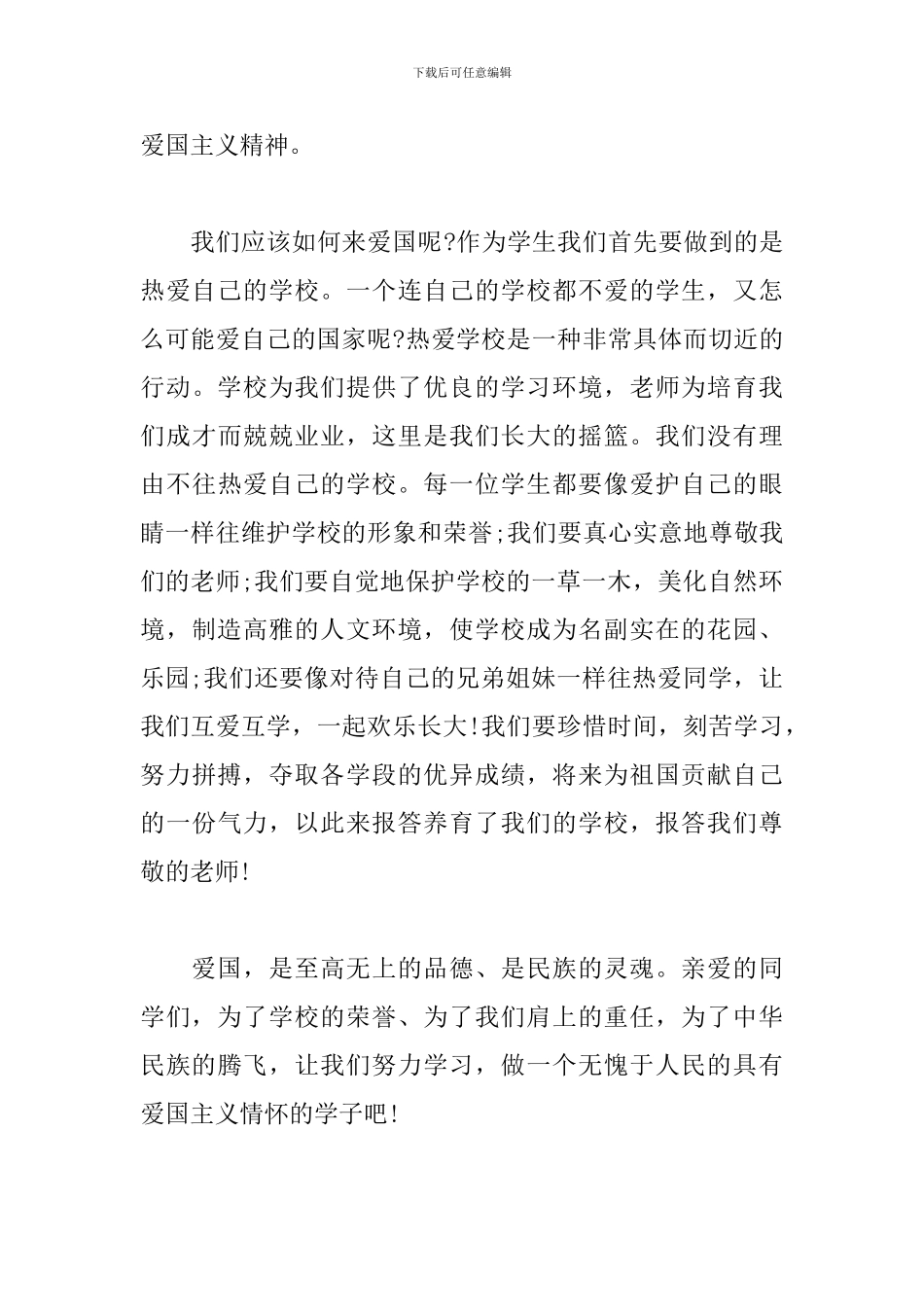 2024最新以建国为主题70周年精选演讲稿5篇_第3页