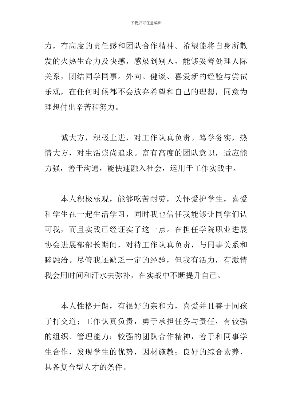 2024最新优秀个人简历自我评价_第2页