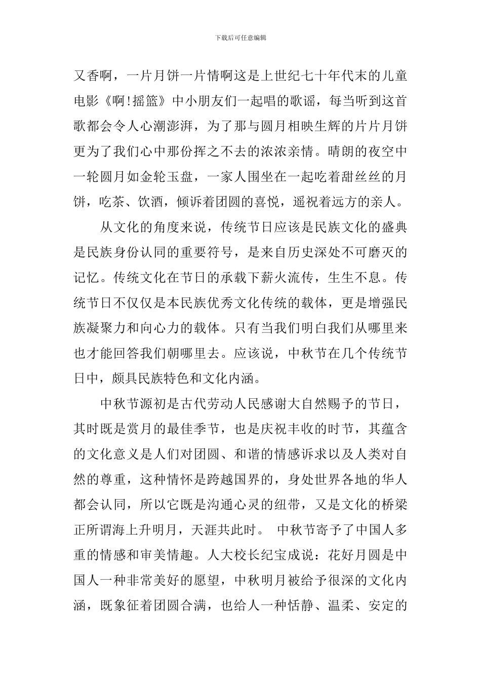 2024最新中秋节国旗下演讲稿_第2页