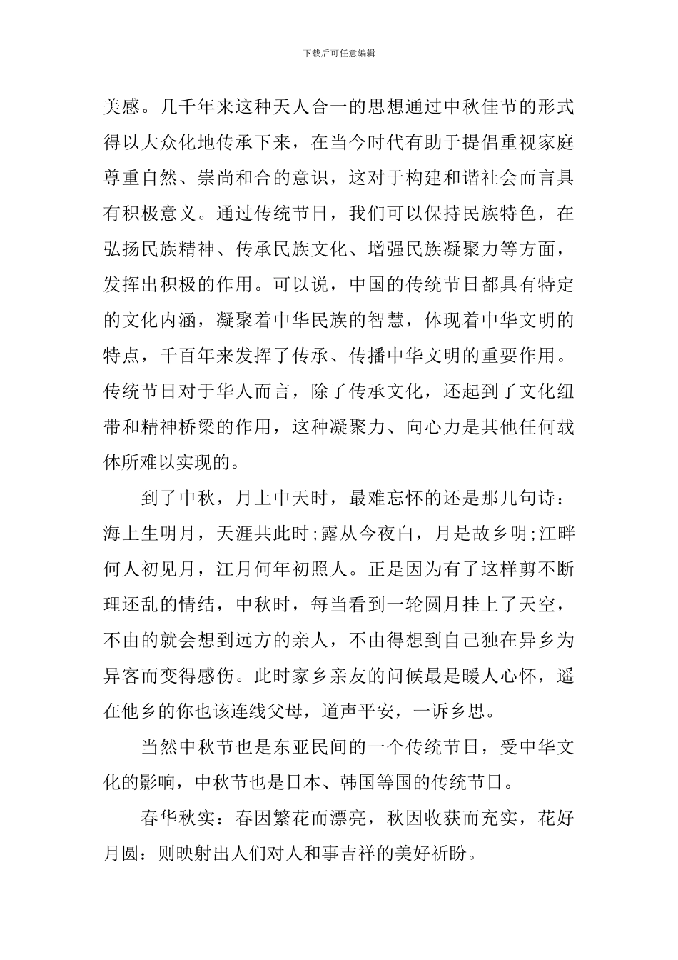 2024最新中秋节国旗下演讲稿_第3页