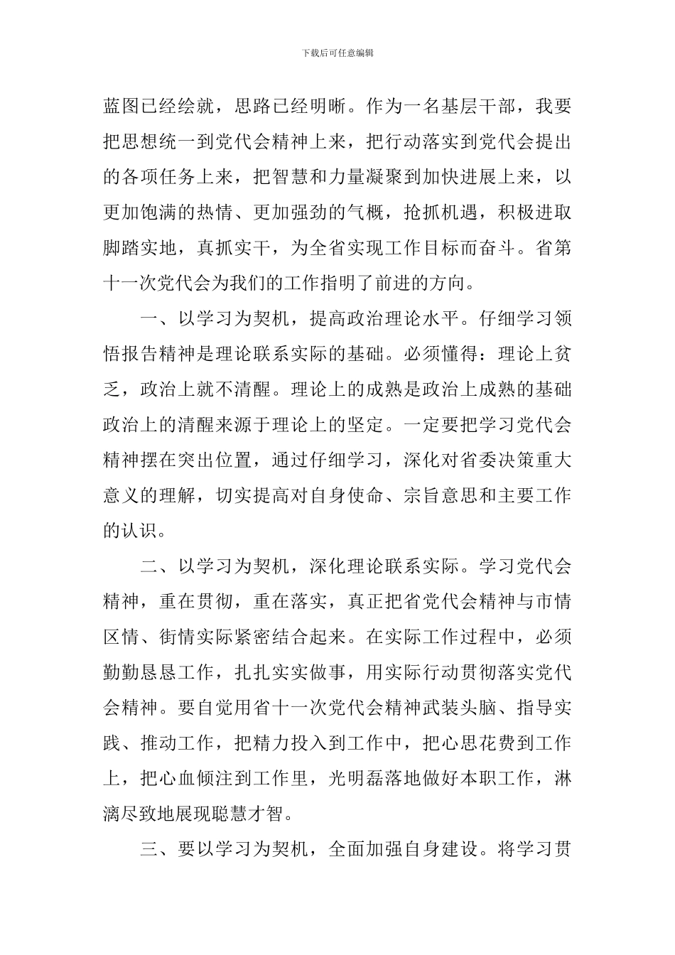 2024最新党代会心得体会范文_第2页