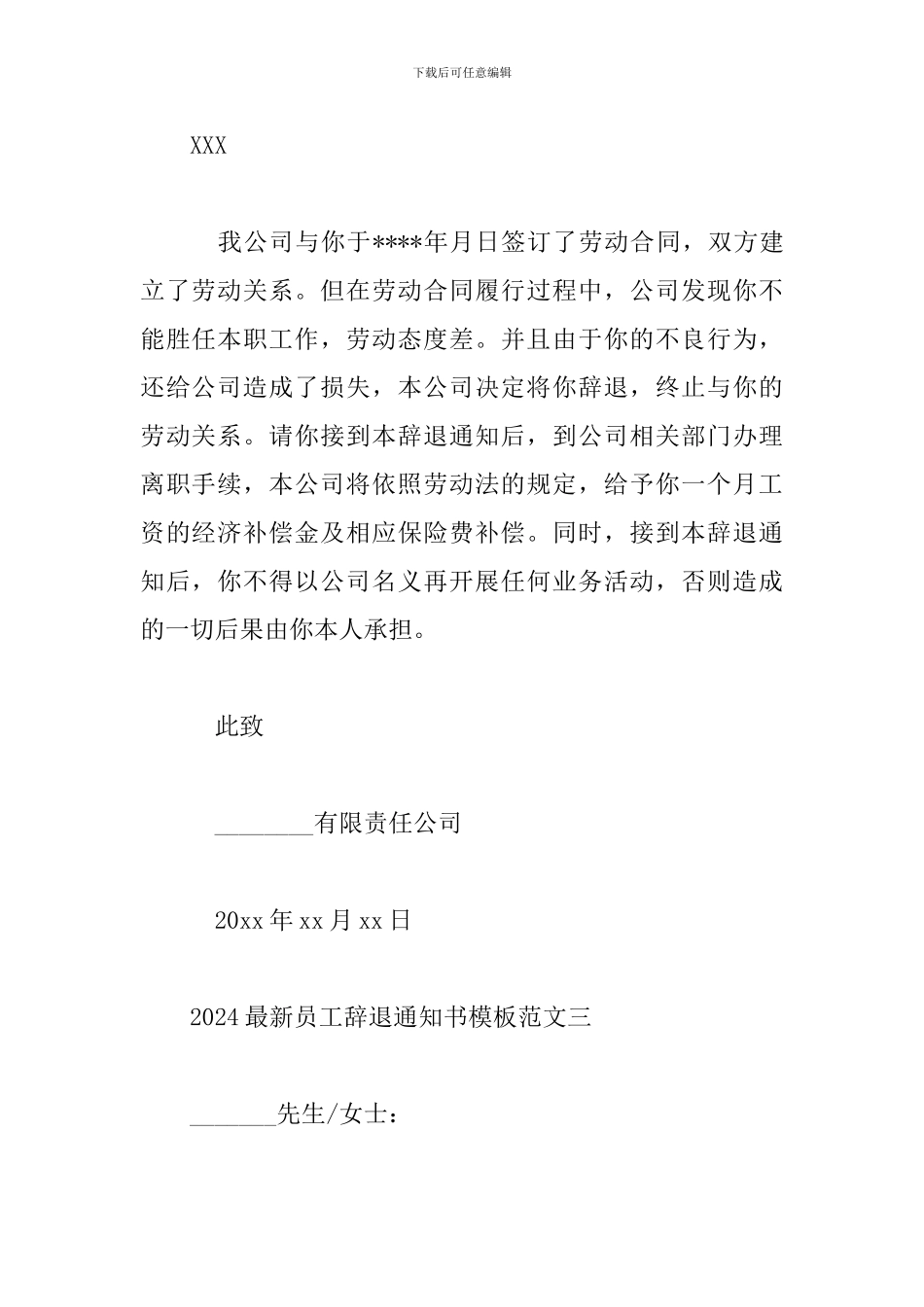 2024最新员工辞退通知书模板范文_第2页
