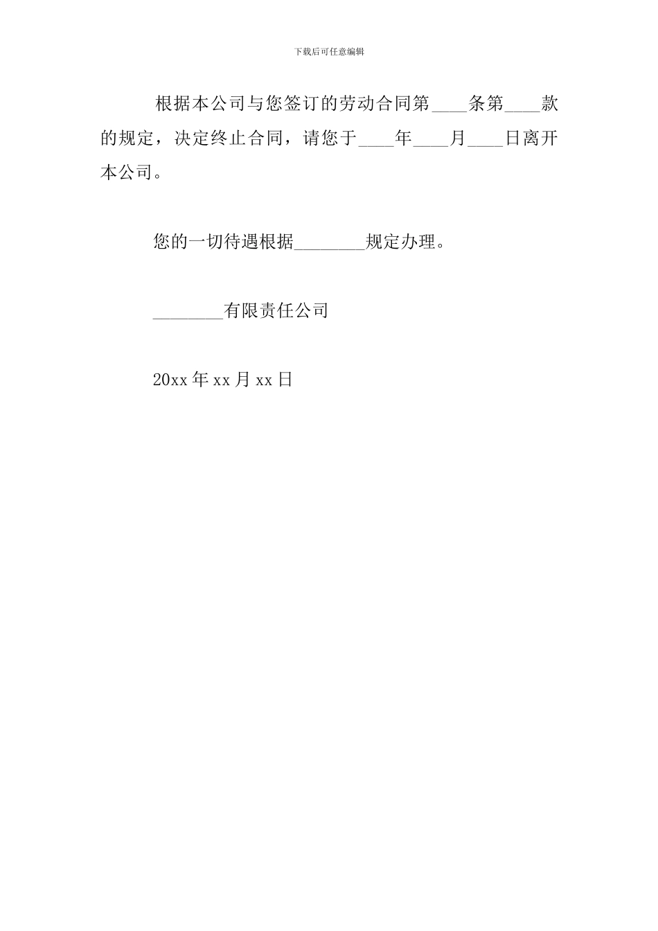 2024最新员工辞退通知书模板范文_第3页