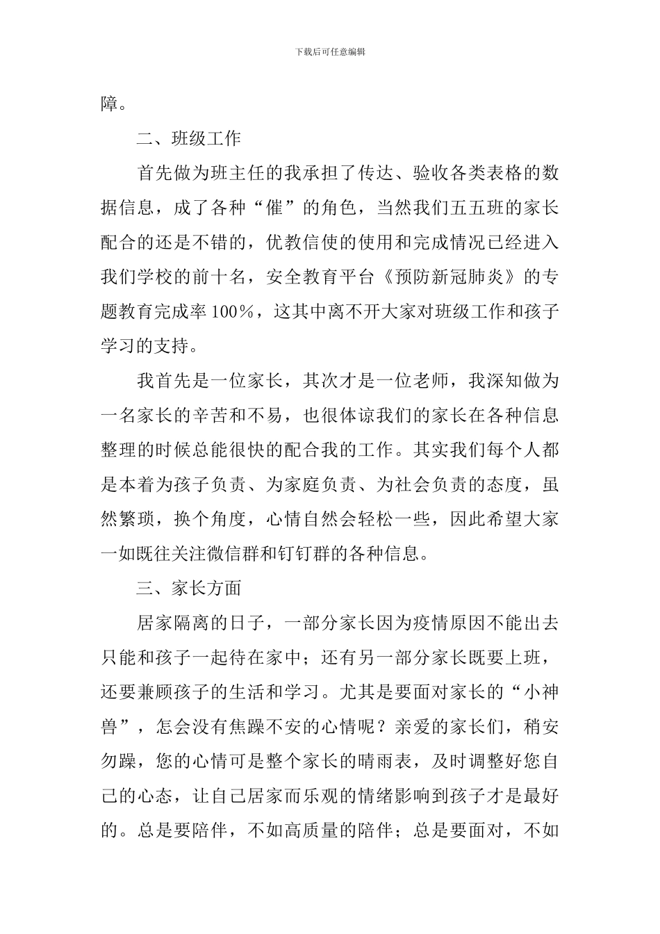 2024最新复学后家长会班主任发言稿范文_第2页