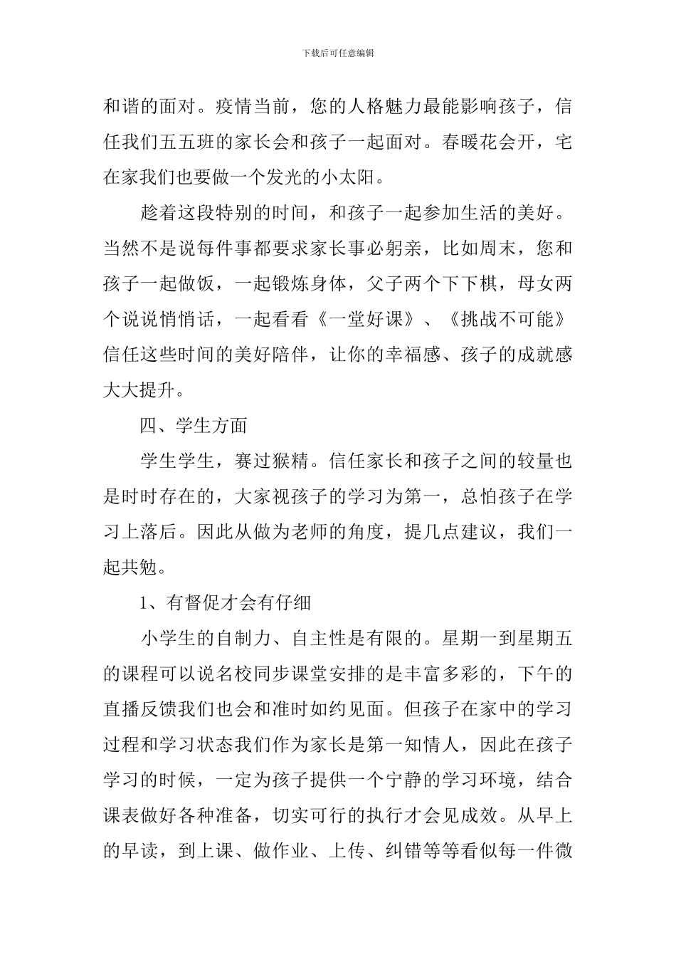 2024最新复学后家长会班主任发言稿范文_第3页