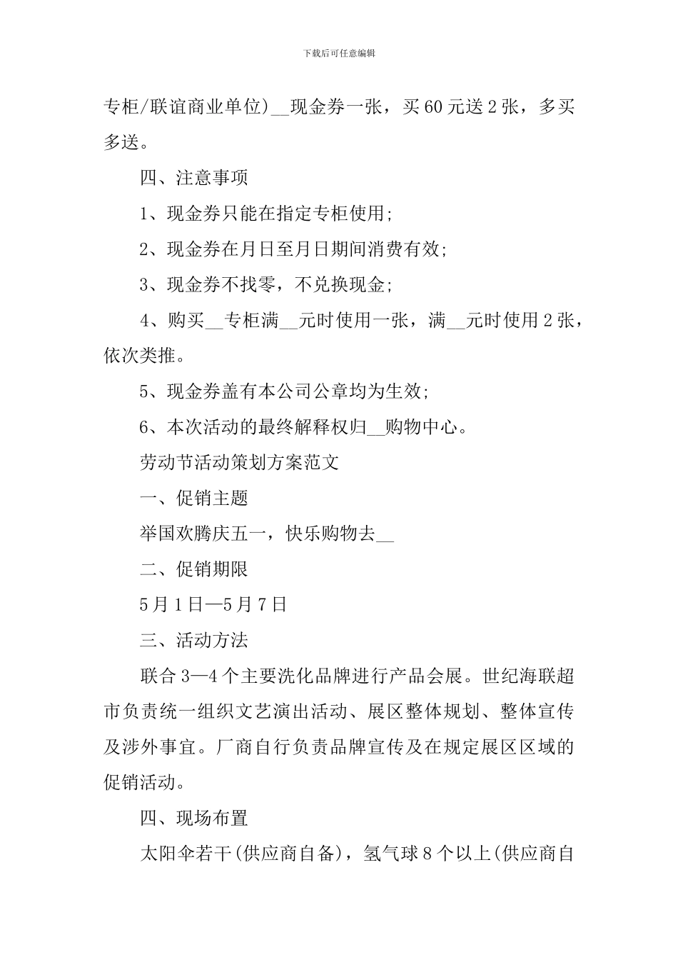 2024最新劳动节活动策划方案范文_第2页