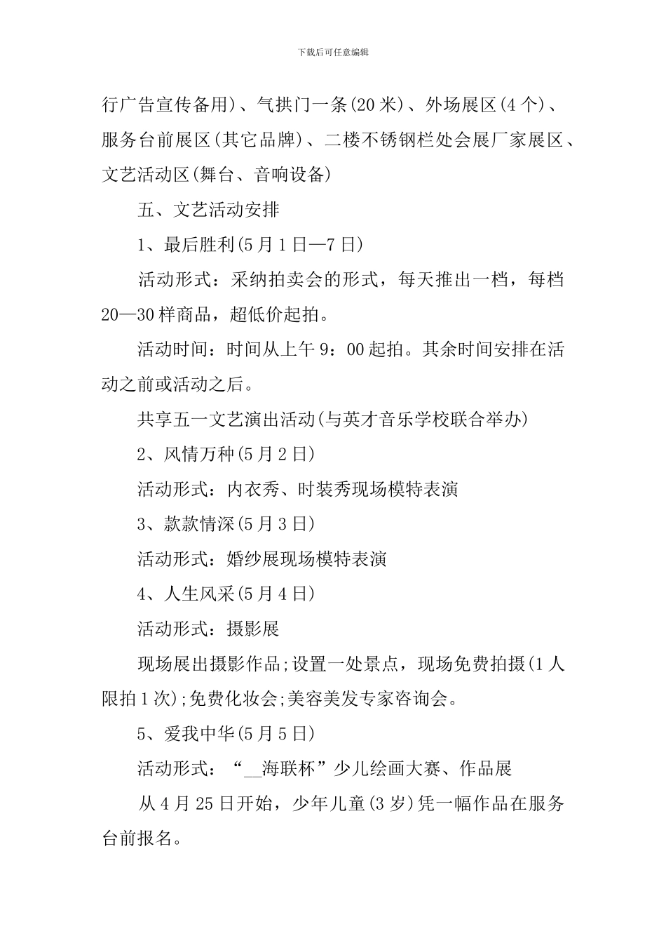 2024最新劳动节活动策划方案范文_第3页