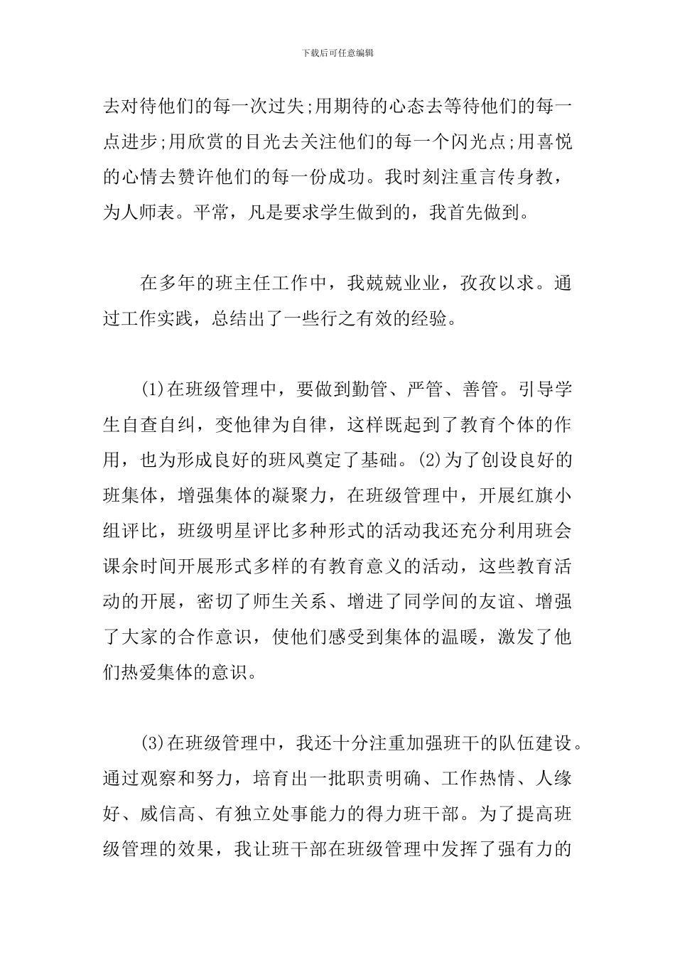 2024最新新一年级班主任开学讲话稿_第2页