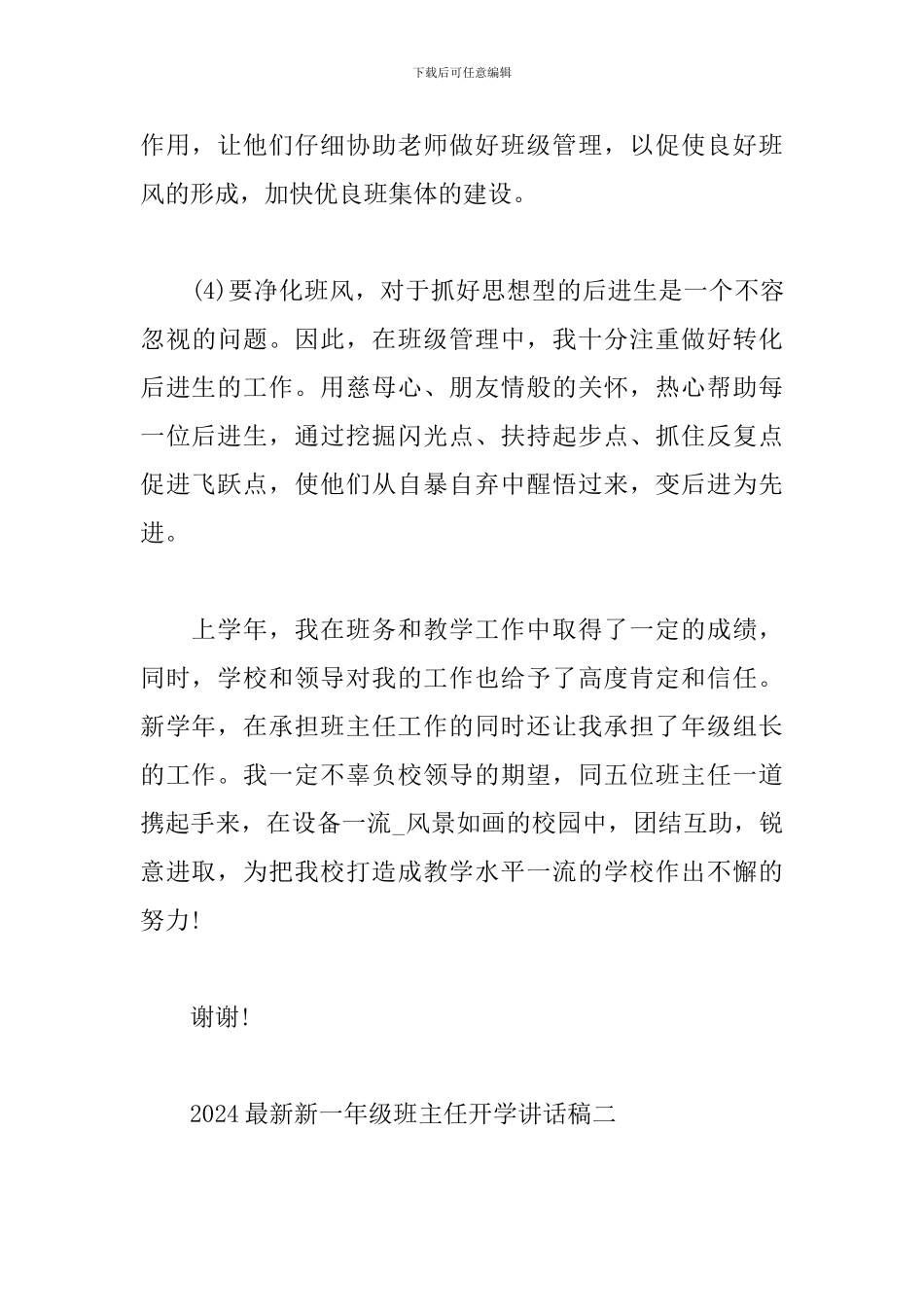 2024最新新一年级班主任开学讲话稿_第3页