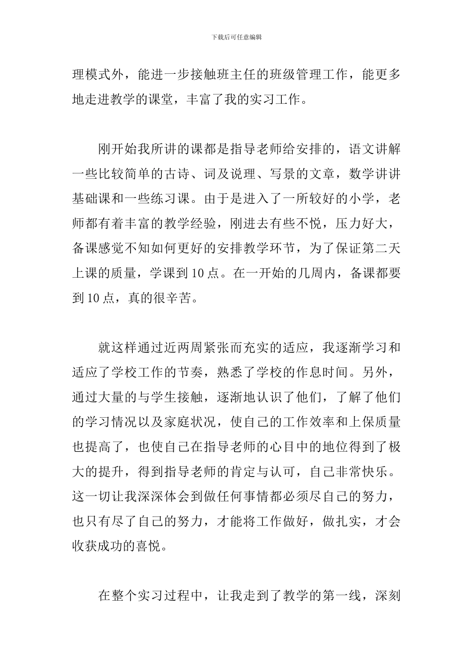 2024最新教育实训报告范文_第2页
