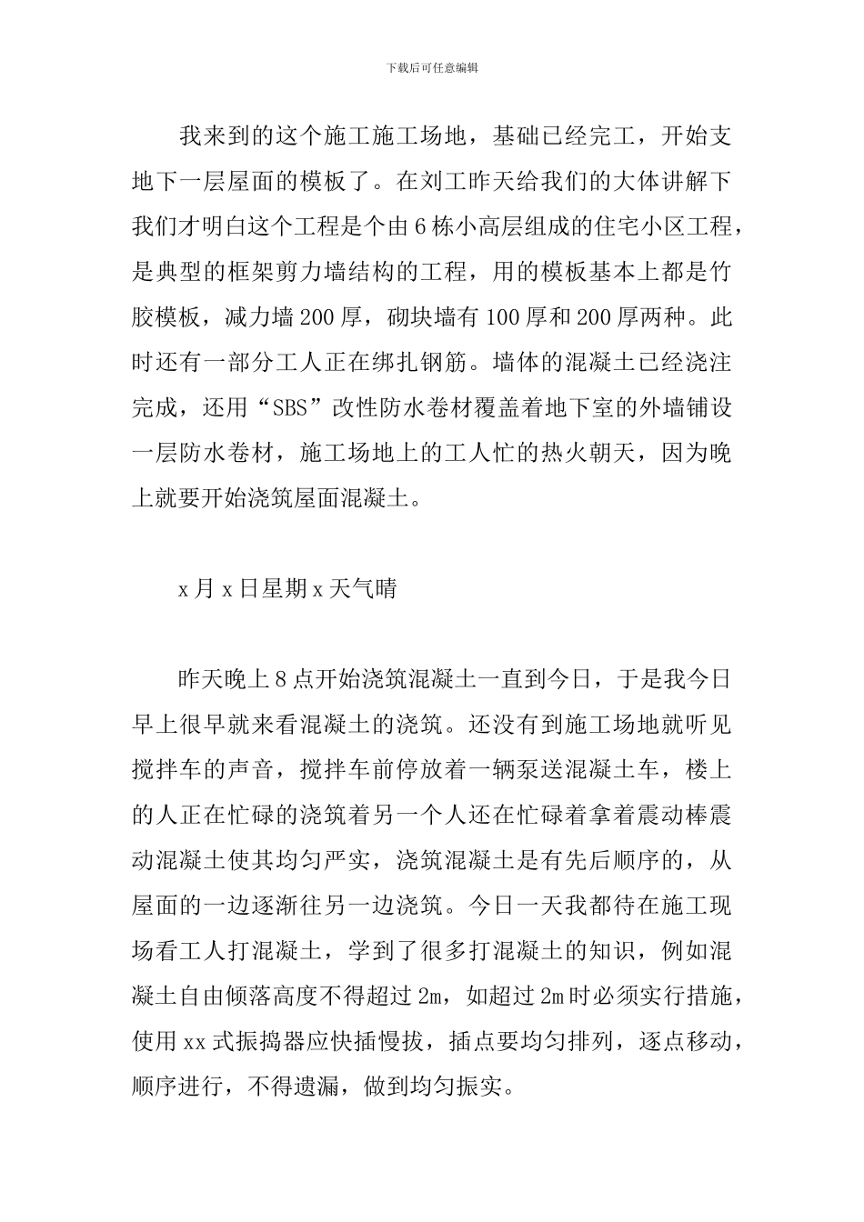 2024最新工地实习日记_第2页