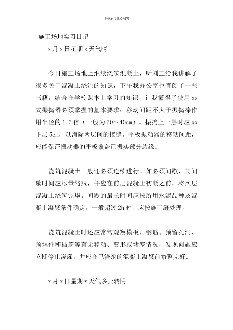 2024最新工地实习日记_第3页