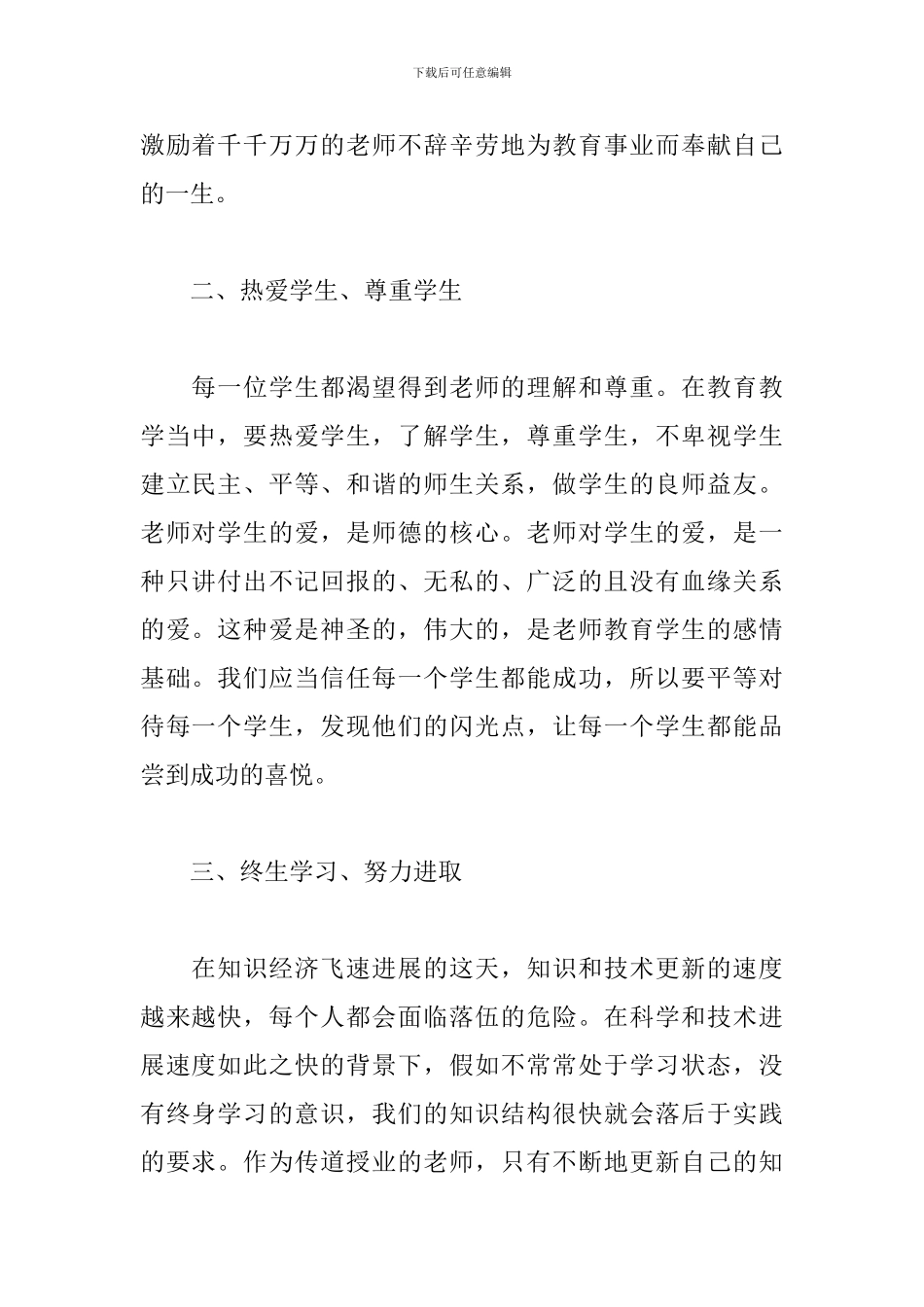 2024最新师德师风个人总结范文精选_第2页