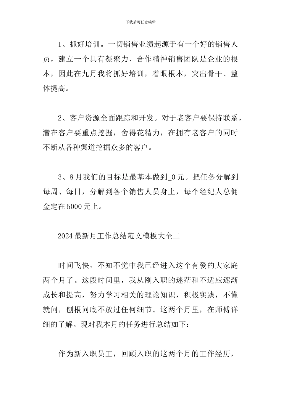 2024最新月工作总结范文模板大全_第2页