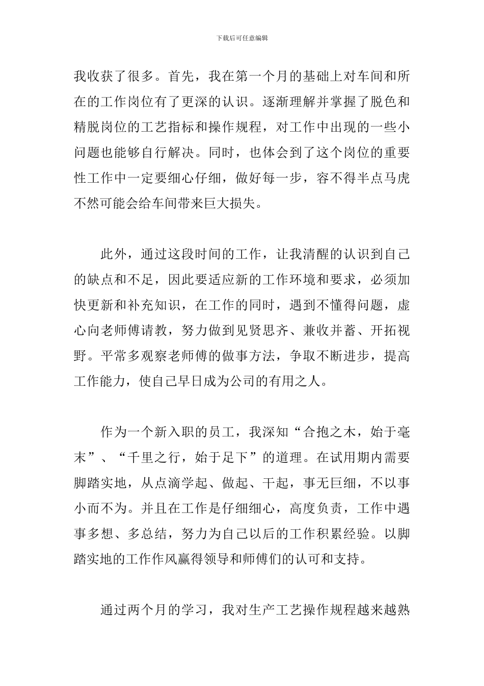 2024最新月工作总结范文模板大全_第3页
