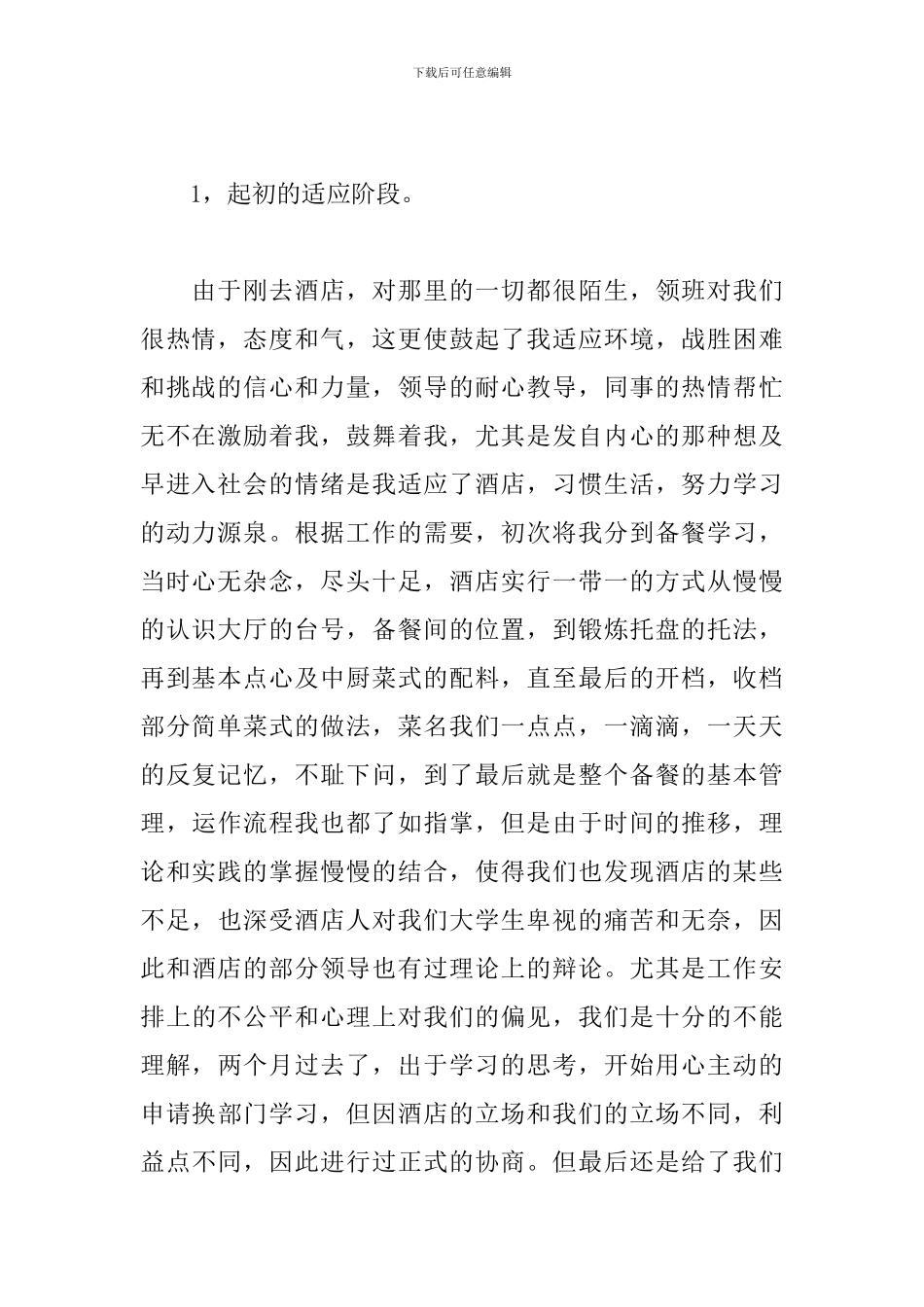 2024最新服务员见习报告_第2页