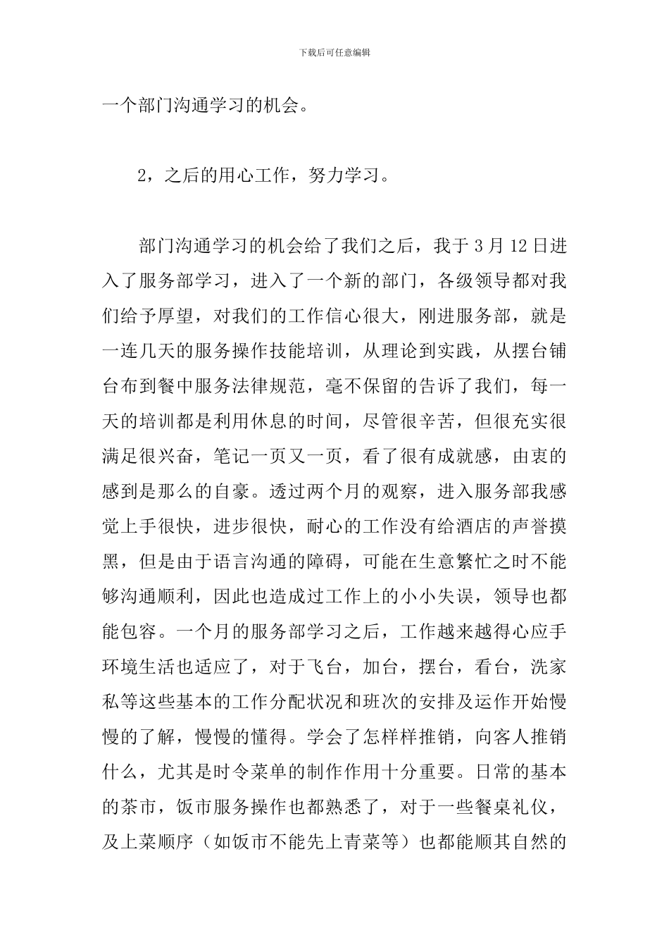 2024最新服务员见习报告_第3页