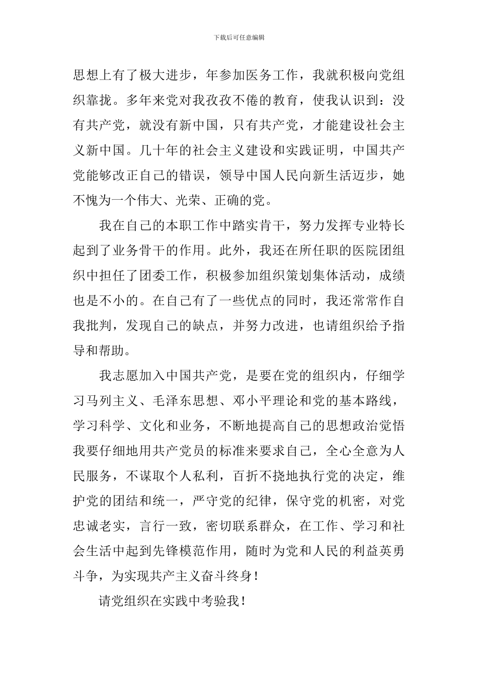 2024最新版医院入党申请书_第2页